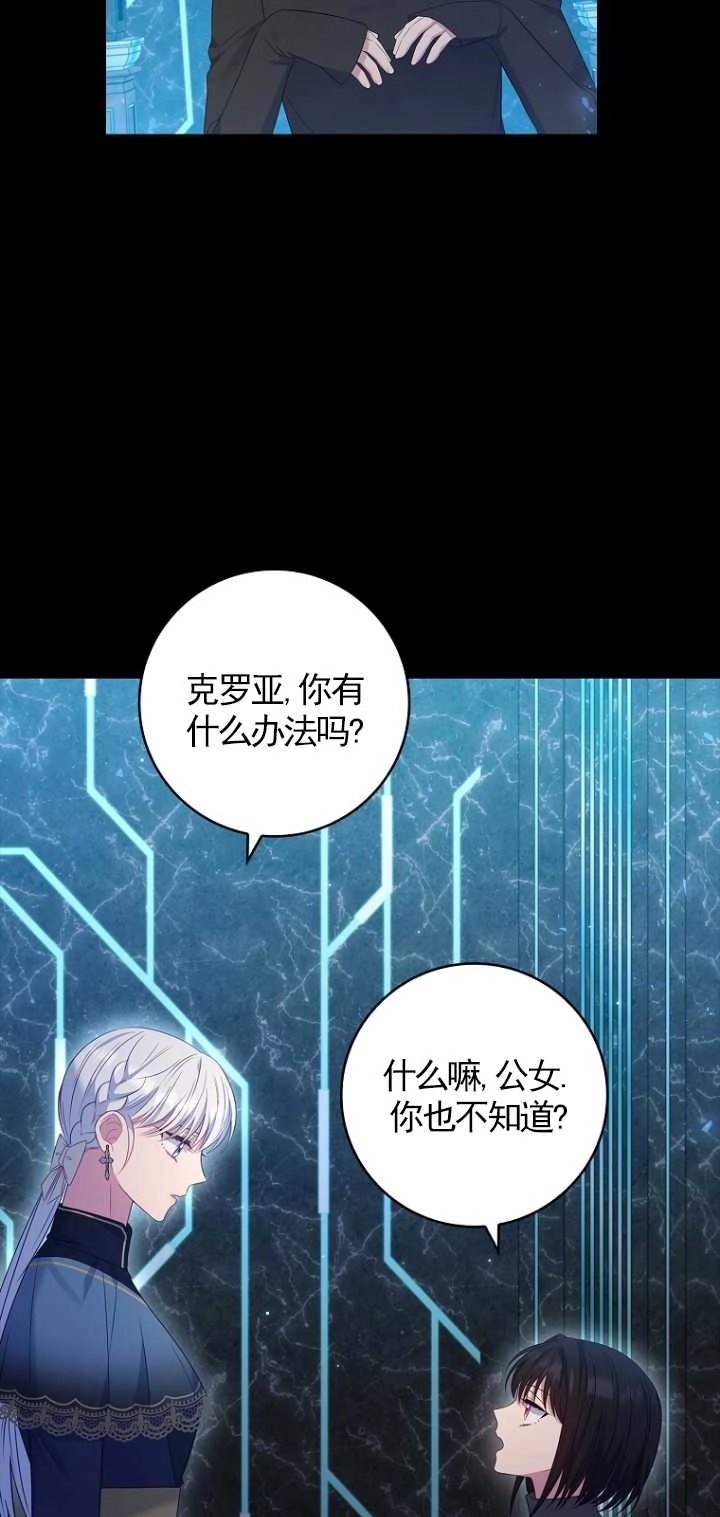 《假的不希望变成真的》第34话 第58页