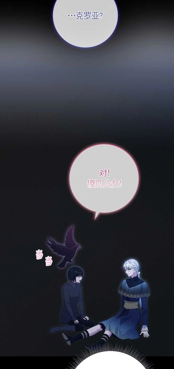 《假的不希望变成真的》第34话 第5页