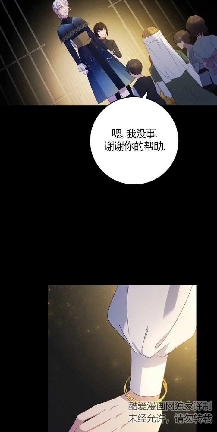 《假的不希望变成真的》第34话 第26页
