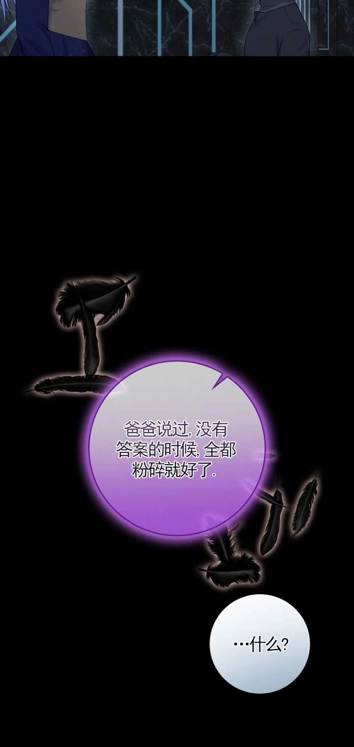 《假的不希望变成真的》第34话 第59页