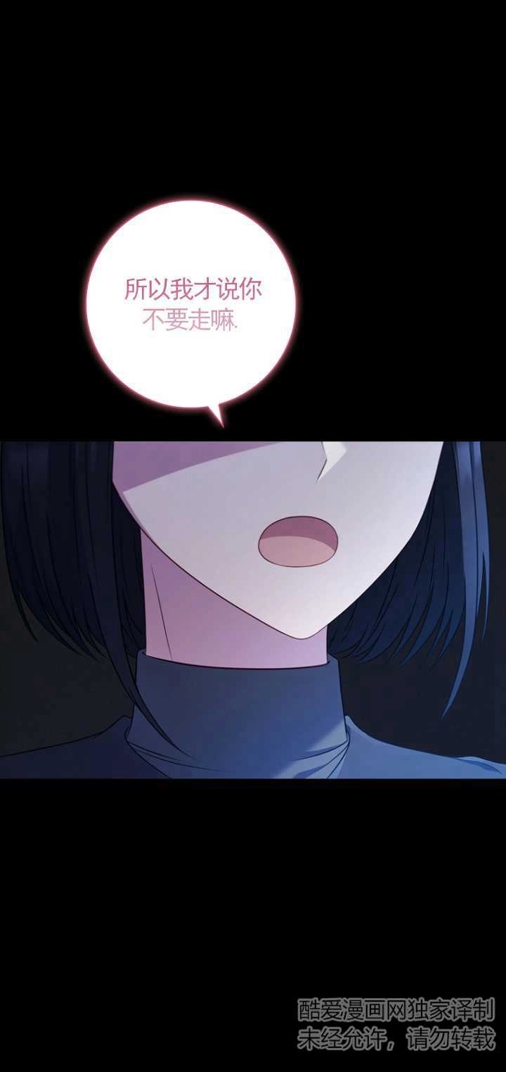 《假的不希望变成真的》第34话 第3页
