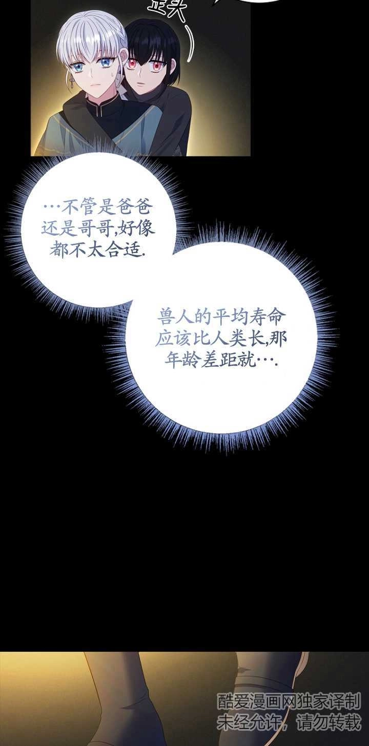 《假的不希望变成真的》第34话 第19页