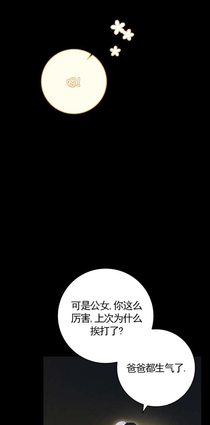 《假的不希望变成真的》第34话 第17页