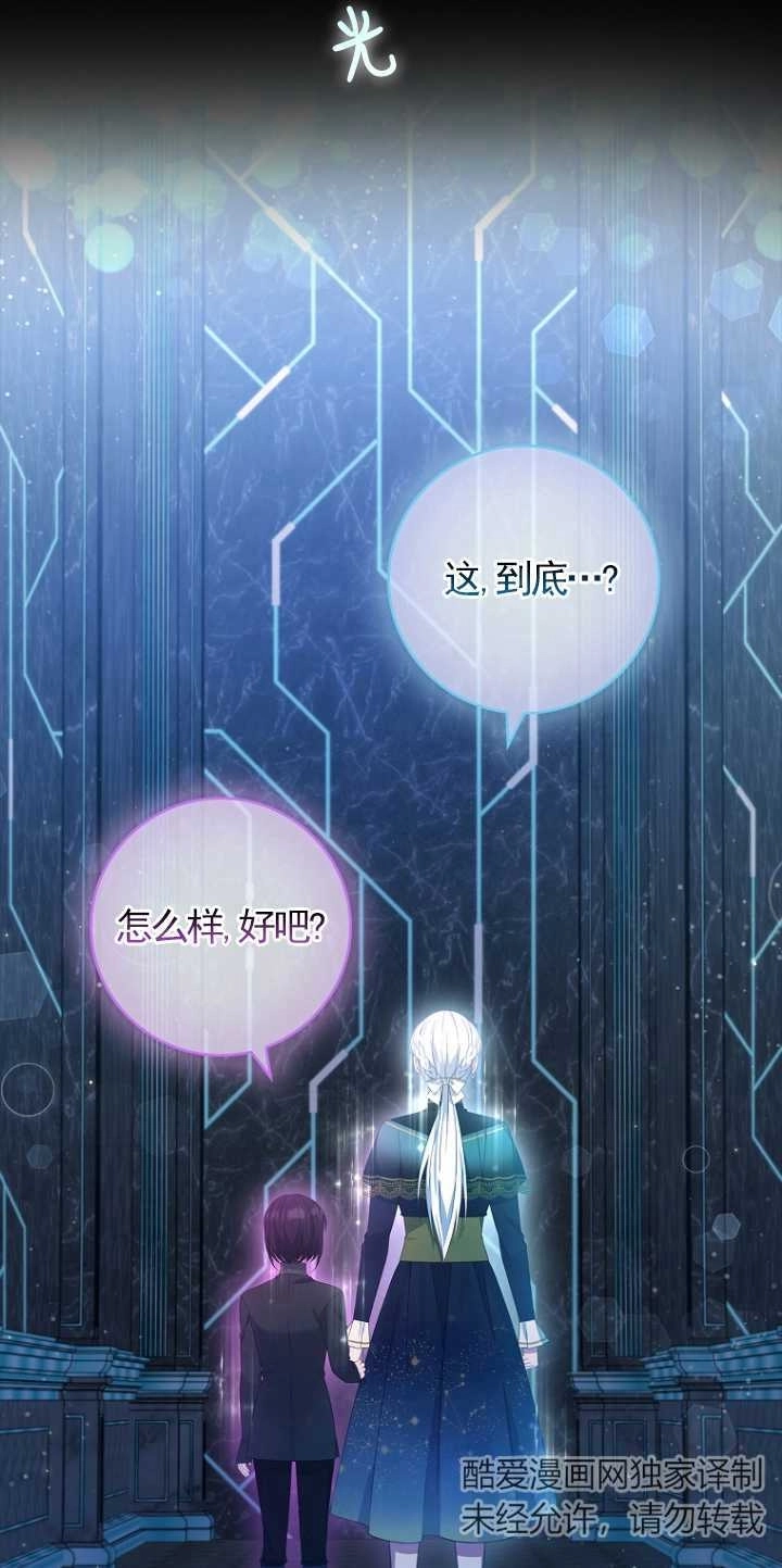 《假的不希望变成真的》第34话 第44页