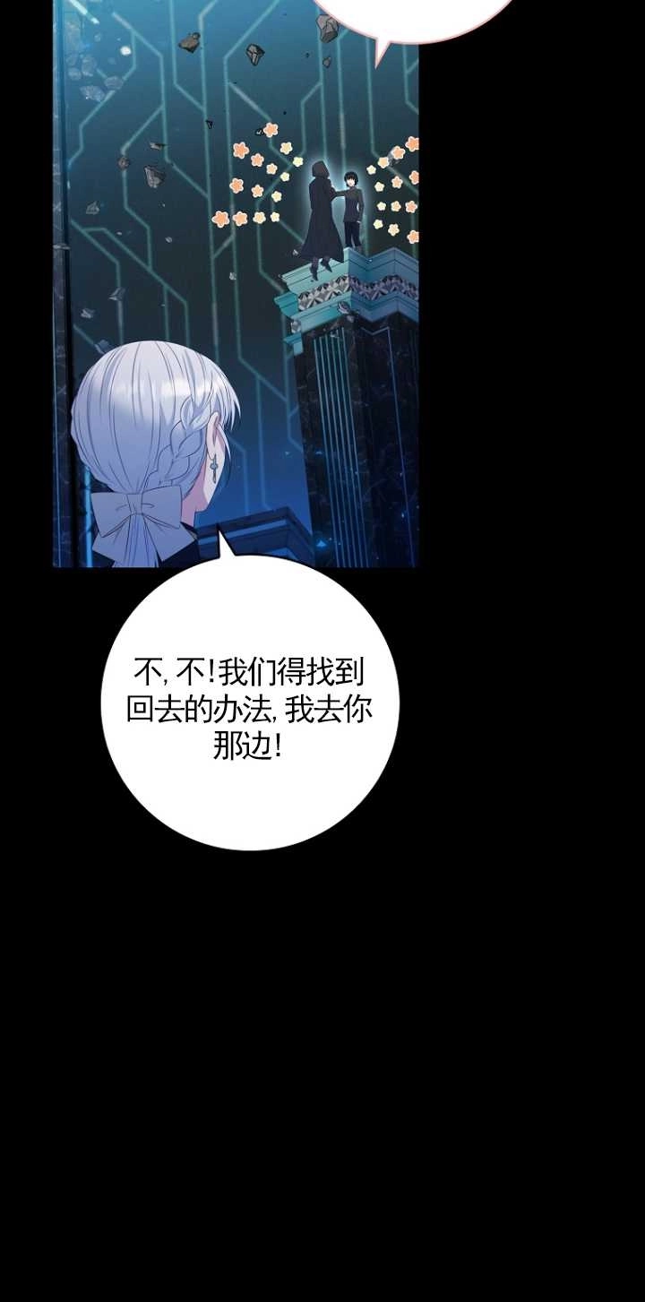 《假的不希望变成真的》第34话 第70页