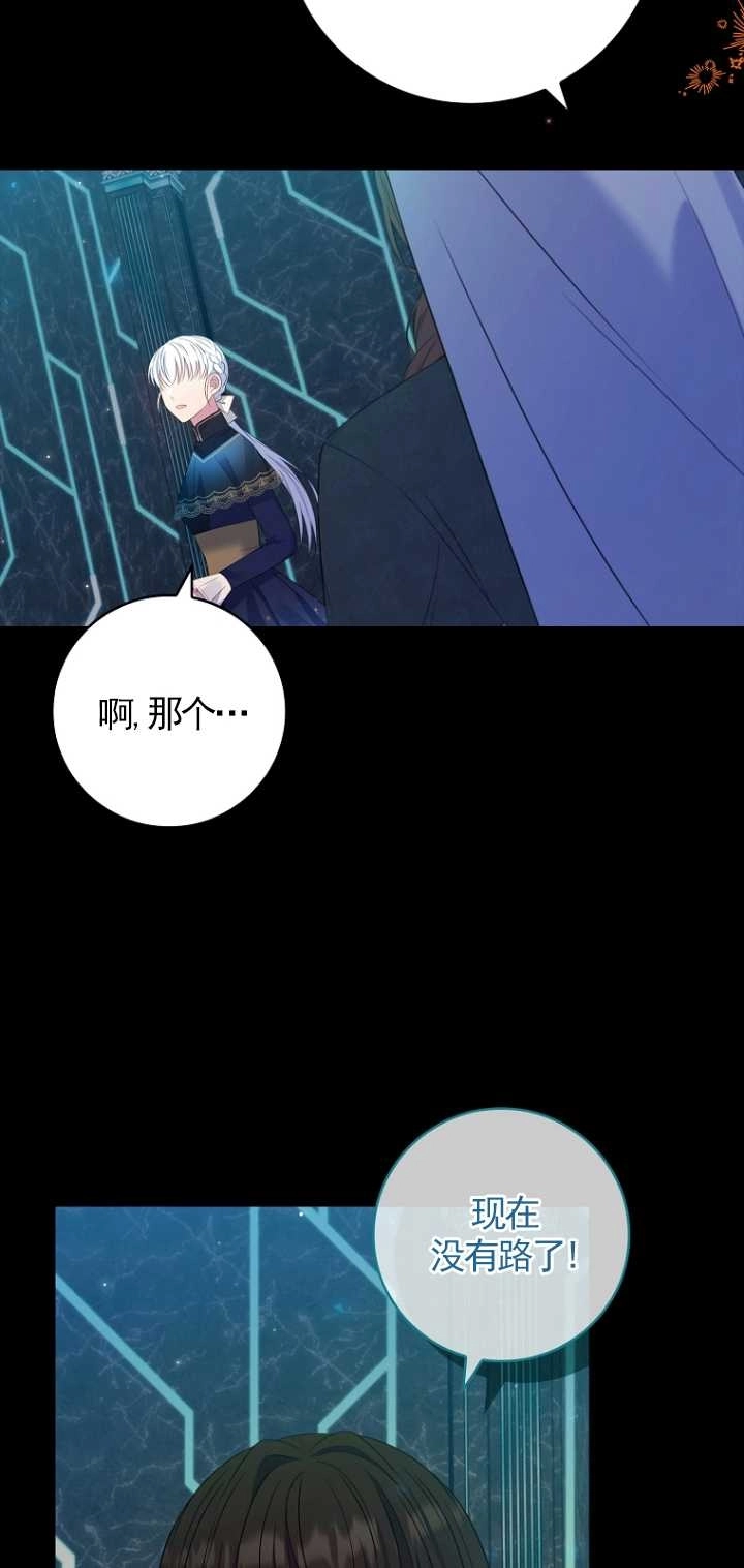 《假的不希望变成真的》第34话 第53页