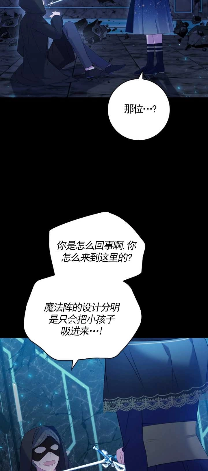 《假的不希望变成真的》第34话 第74页
