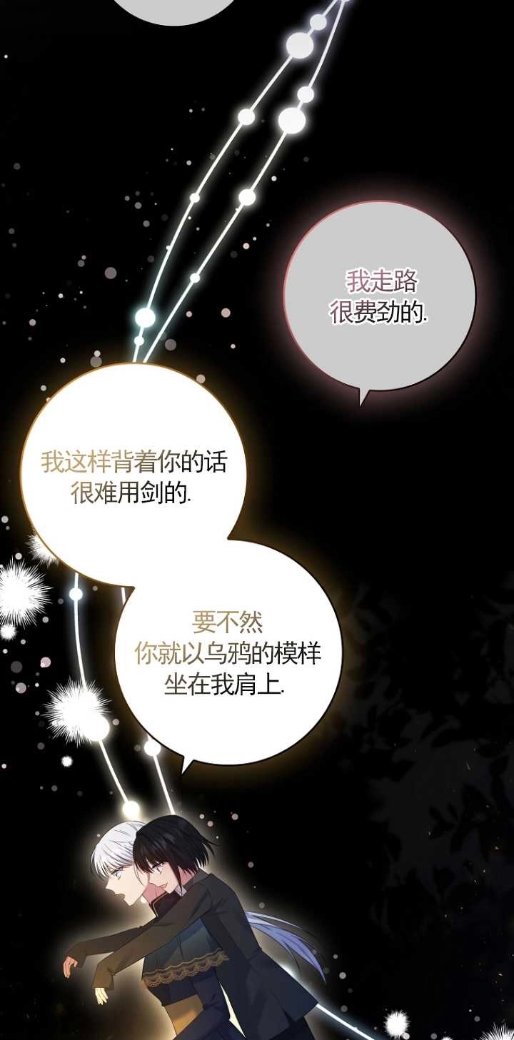 《假的不希望变成真的》第34话 第14页