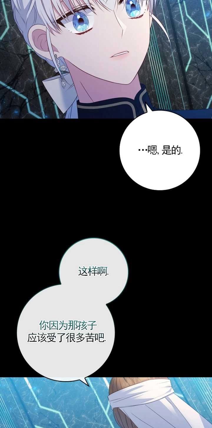 《假的不希望变成真的》第34话 第65页