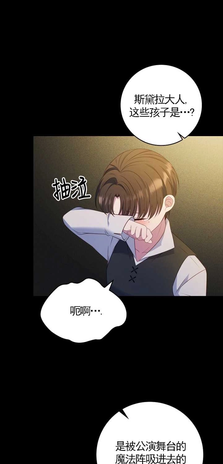 《假的不希望变成真的》第34话 第31页
