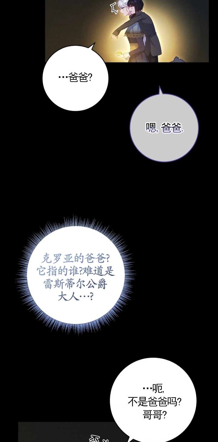 《假的不希望变成真的》第34话 第18页