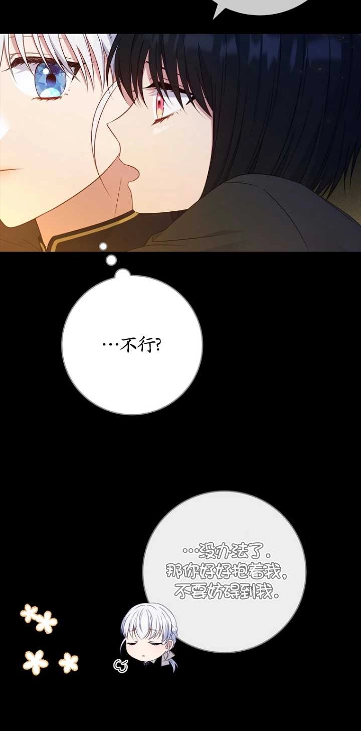 《假的不希望变成真的》第34话 第16页
