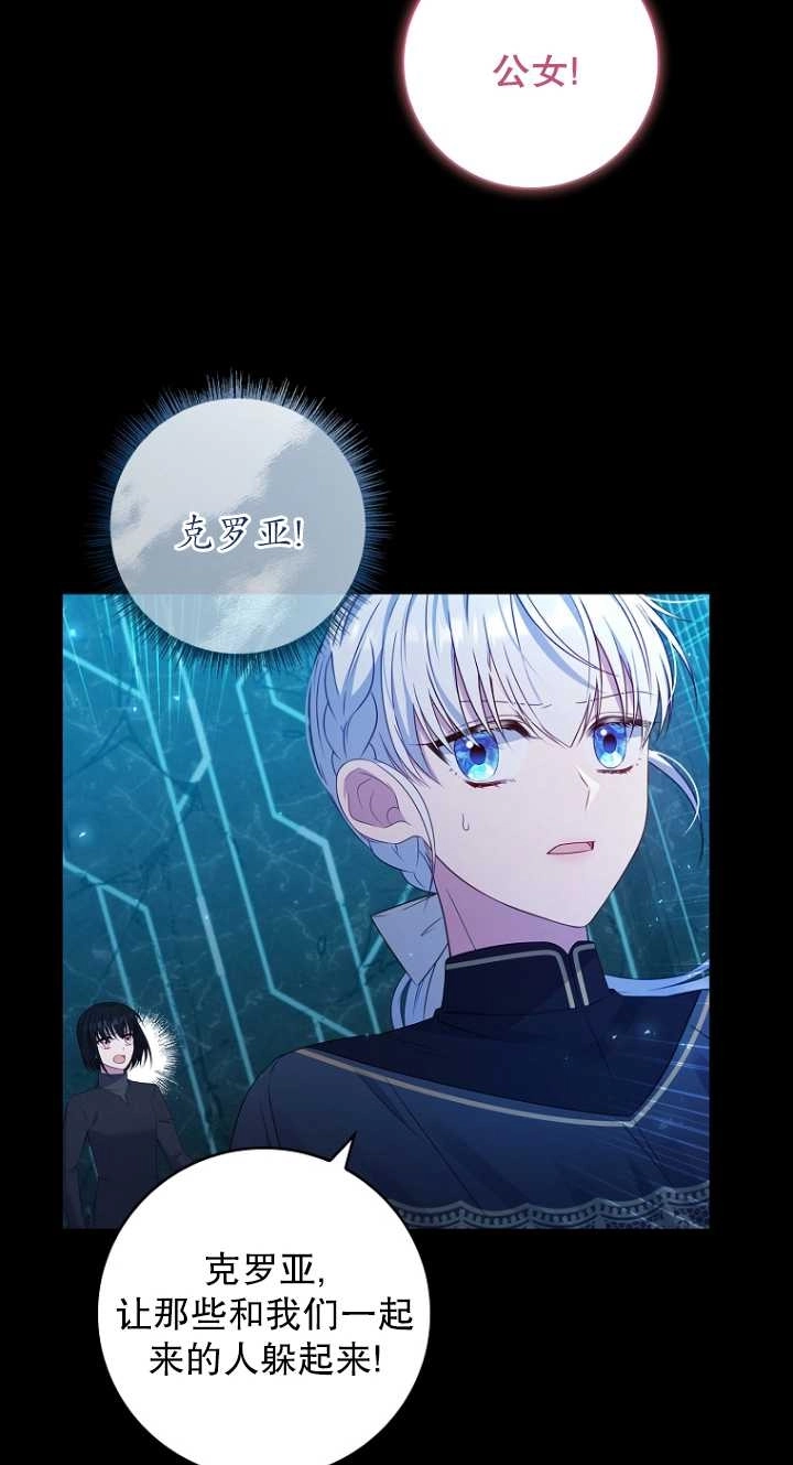 《假的不希望变成真的》第35话 第8页