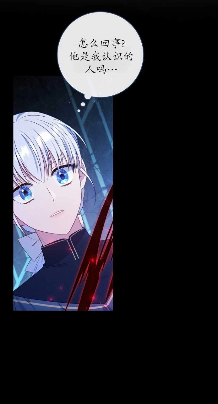 《假的不希望变成真的》第35话 第3页