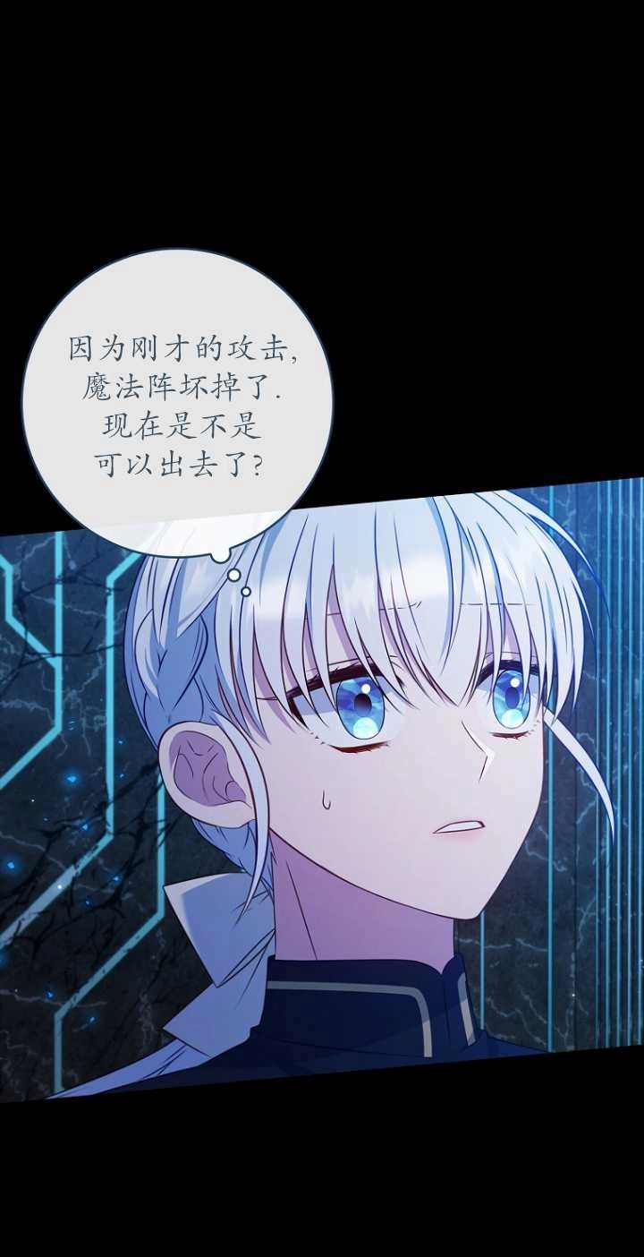 《假的不希望变成真的》第35话 第41页