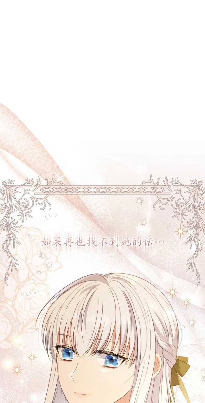 《假的不希望变成真的》第35话 第25页
