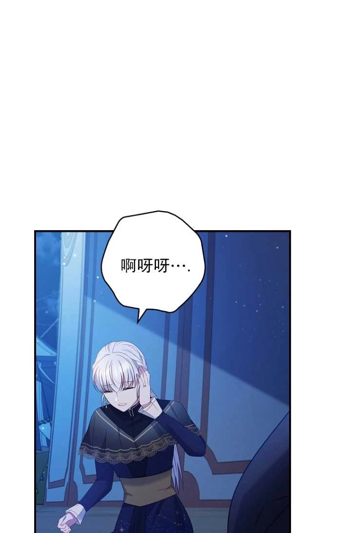 《假的不希望变成真的》第35话 第79页