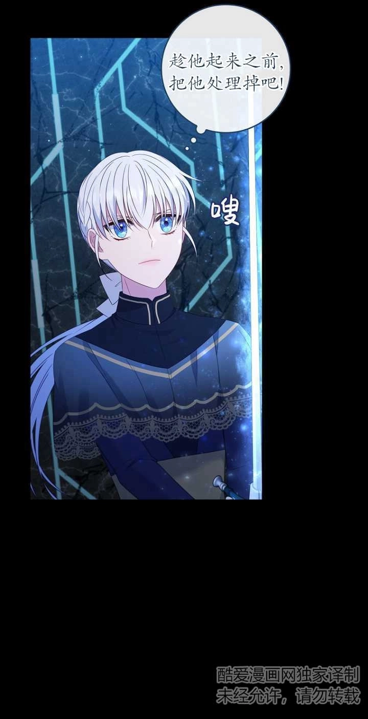 《假的不希望变成真的》第35话 第44页