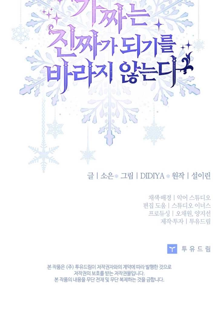 《假的不希望变成真的》第35话 第85页