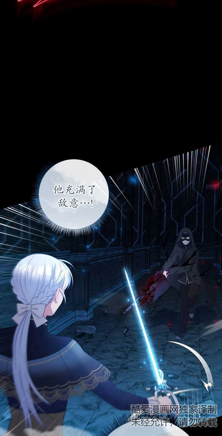 《假的不希望变成真的》第35话 第29页