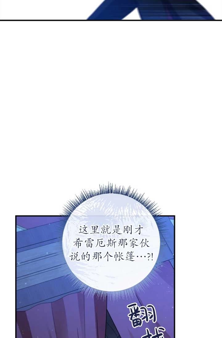 《假的不希望变成真的》第35话 第74页