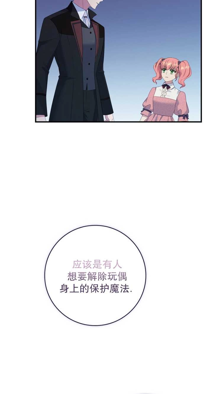 《假的不希望变成真的》第35话 第15页