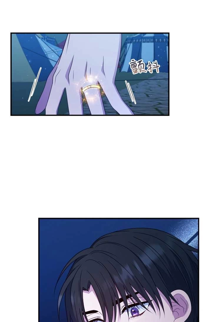 《假的不希望变成真的》第35话 第71页