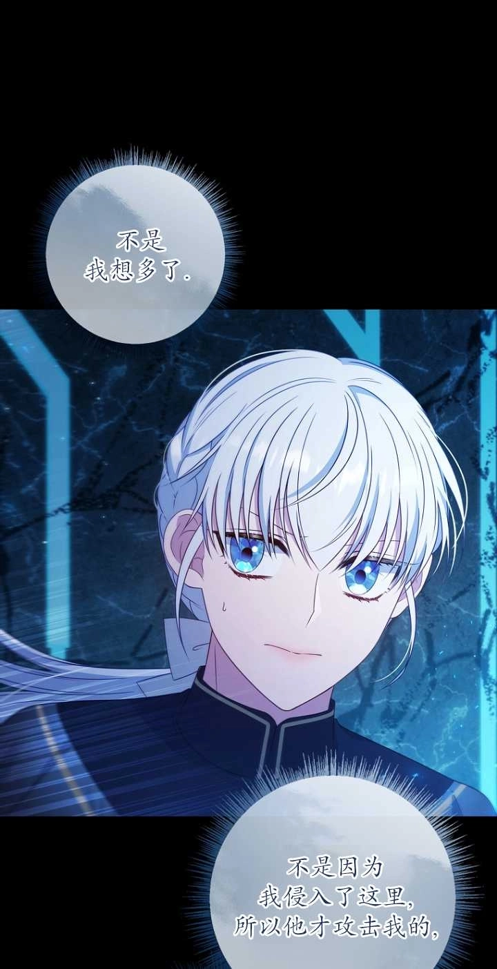 《假的不希望变成真的》第35话 第53页