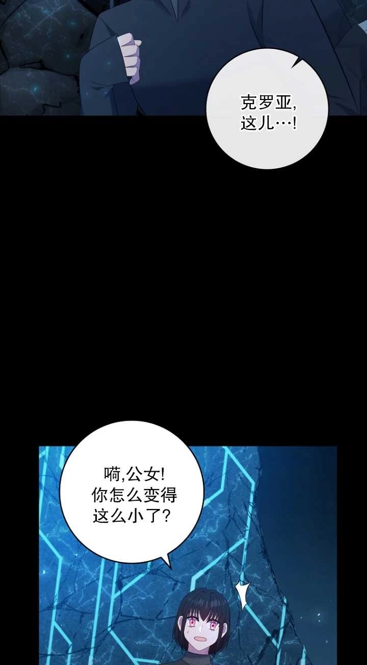 《假的不希望变成真的》第35话 第65页