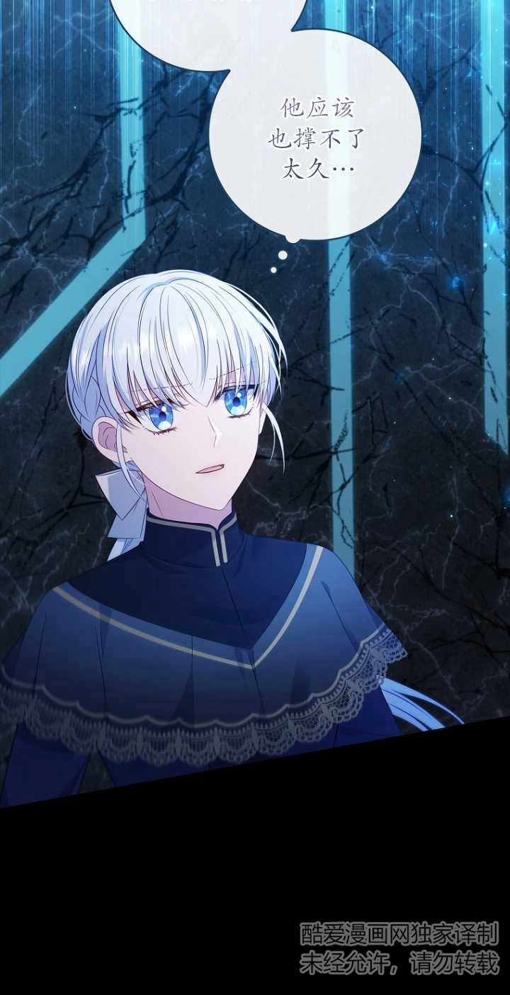 《假的不希望变成真的》第35话 第55页
