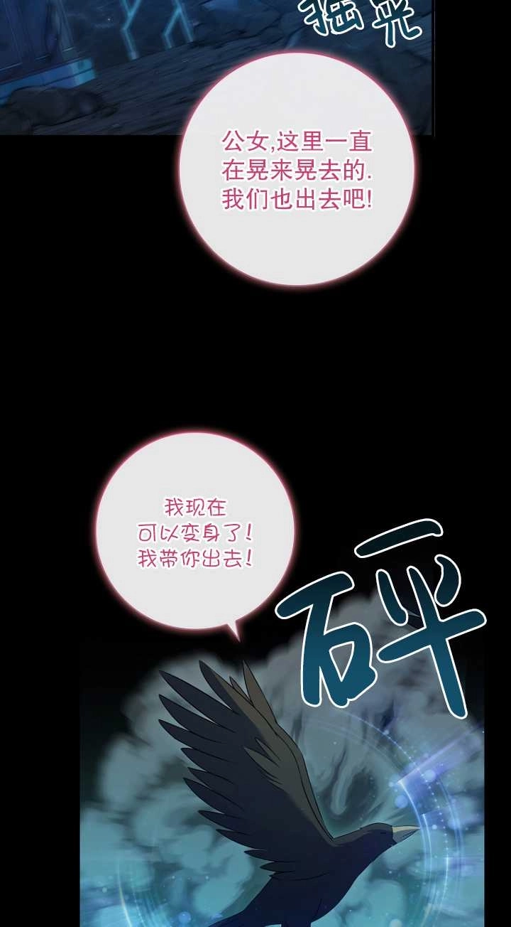 《假的不希望变成真的》第35话 第69页