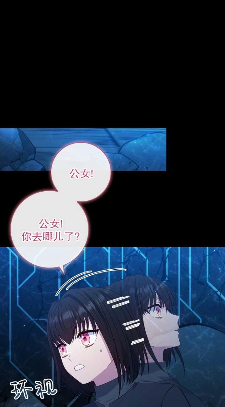 《假的不希望变成真的》第35话 第64页
