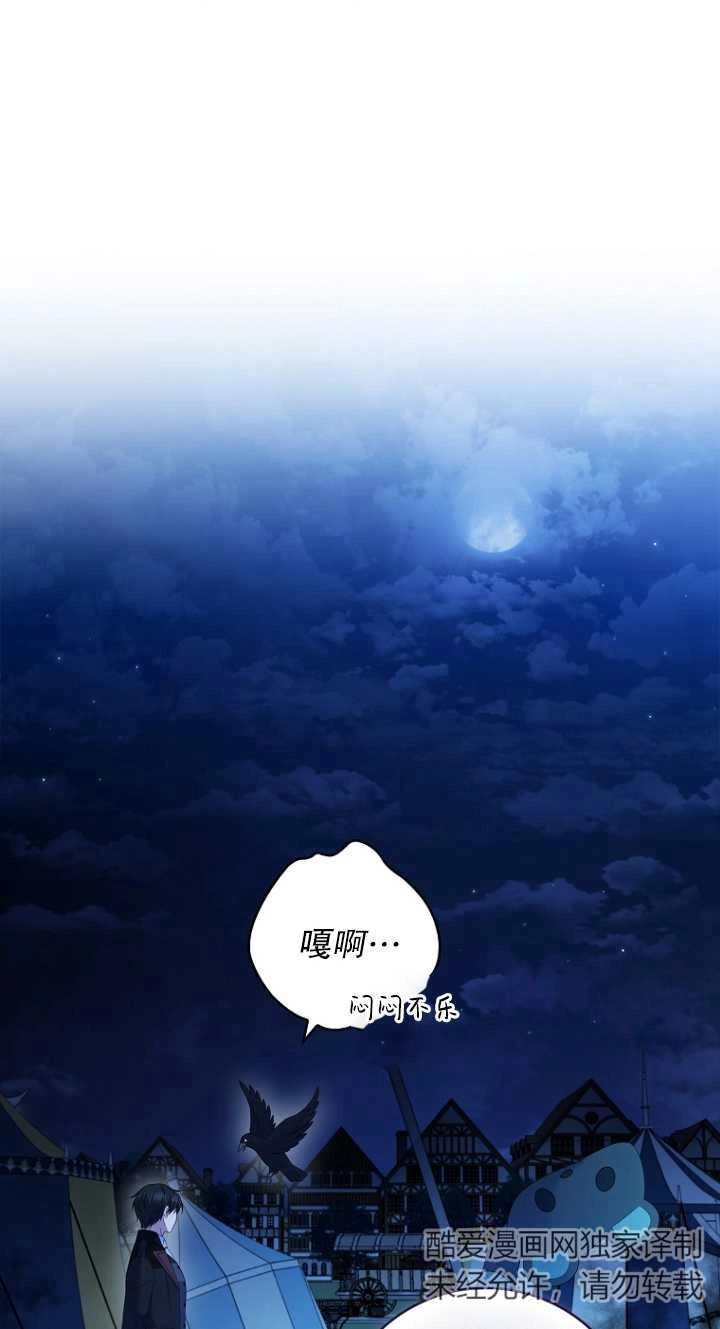 《假的不希望变成真的》第35话 第13页