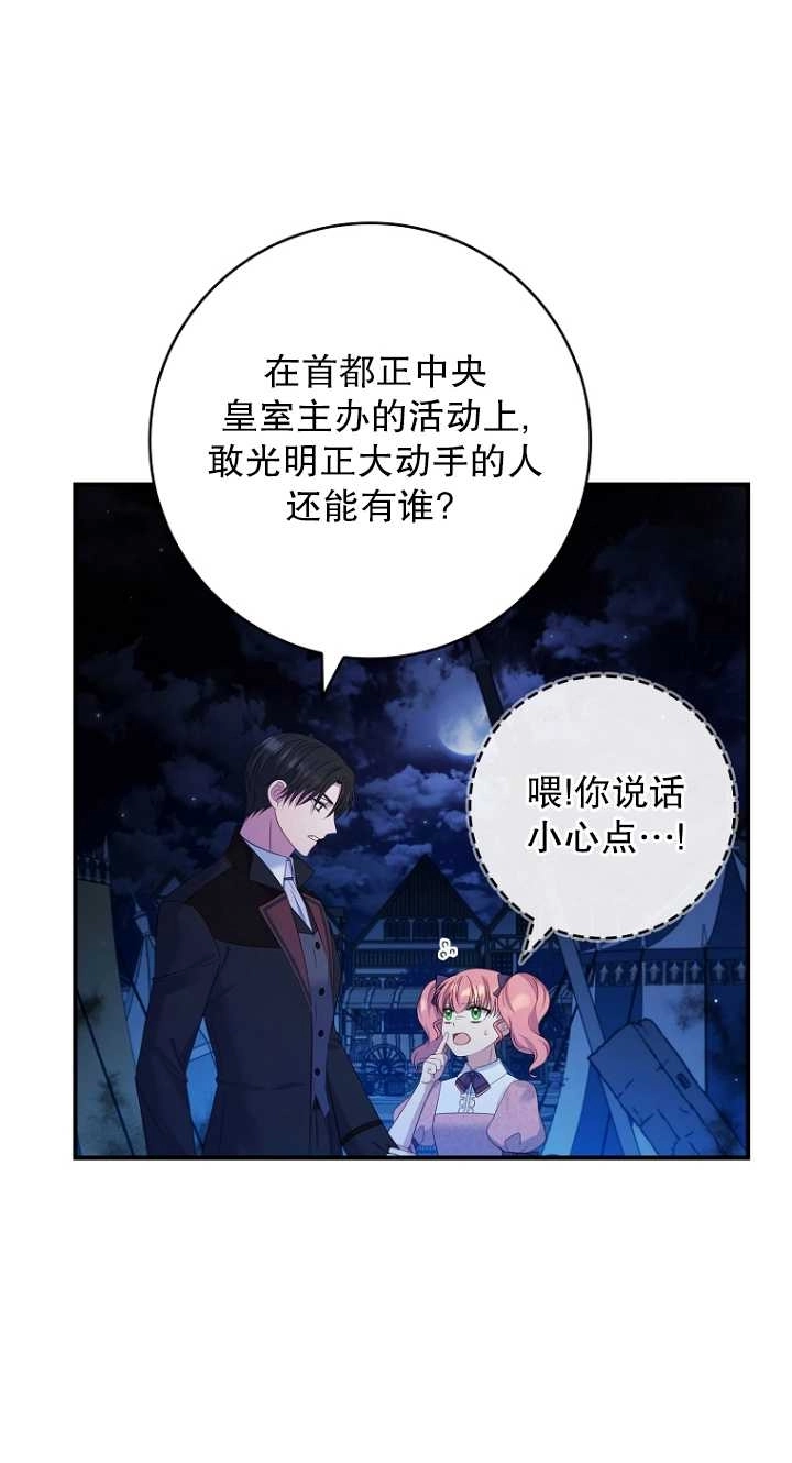 《假的不希望变成真的》第35话 第17页