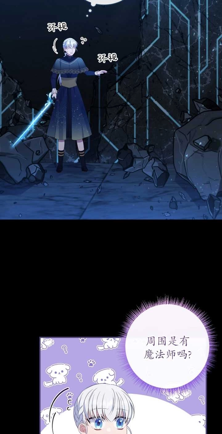 《假的不希望变成真的》第35话 第48页
