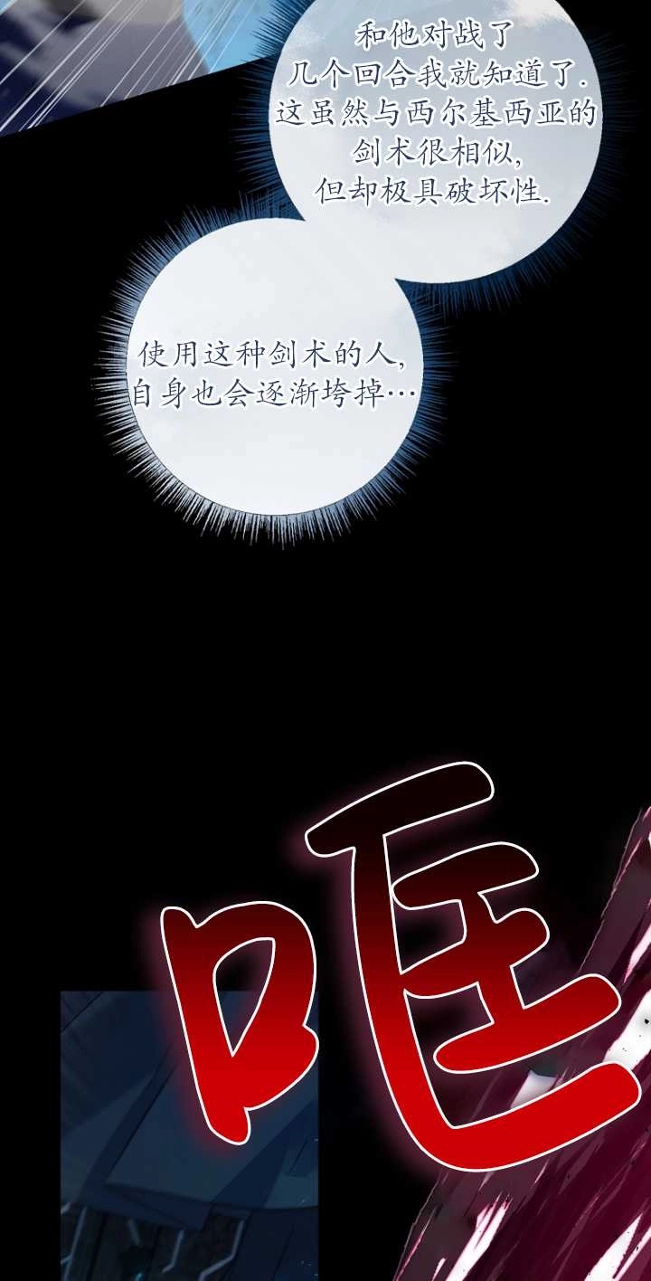 《假的不希望变成真的》第35话 第30页