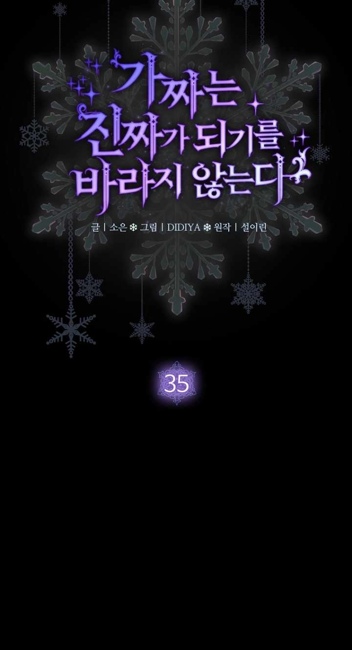 《假的不希望变成真的》第35话 第11页