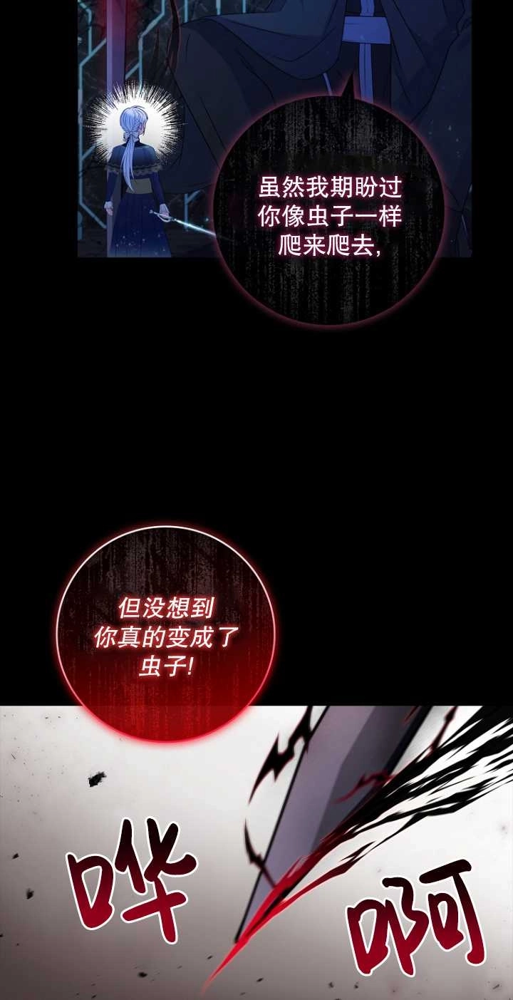 《假的不希望变成真的》第35话 第51页