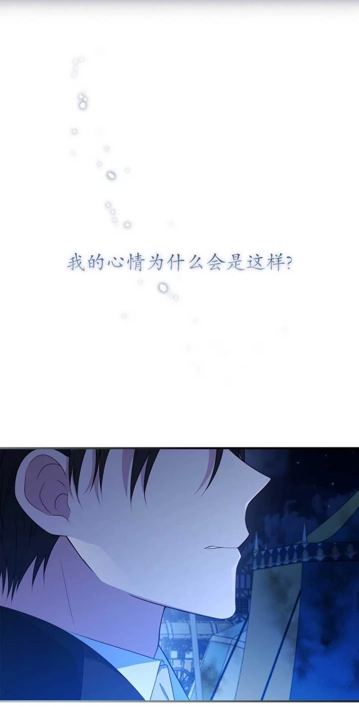 《假的不希望变成真的》第35话 第24页