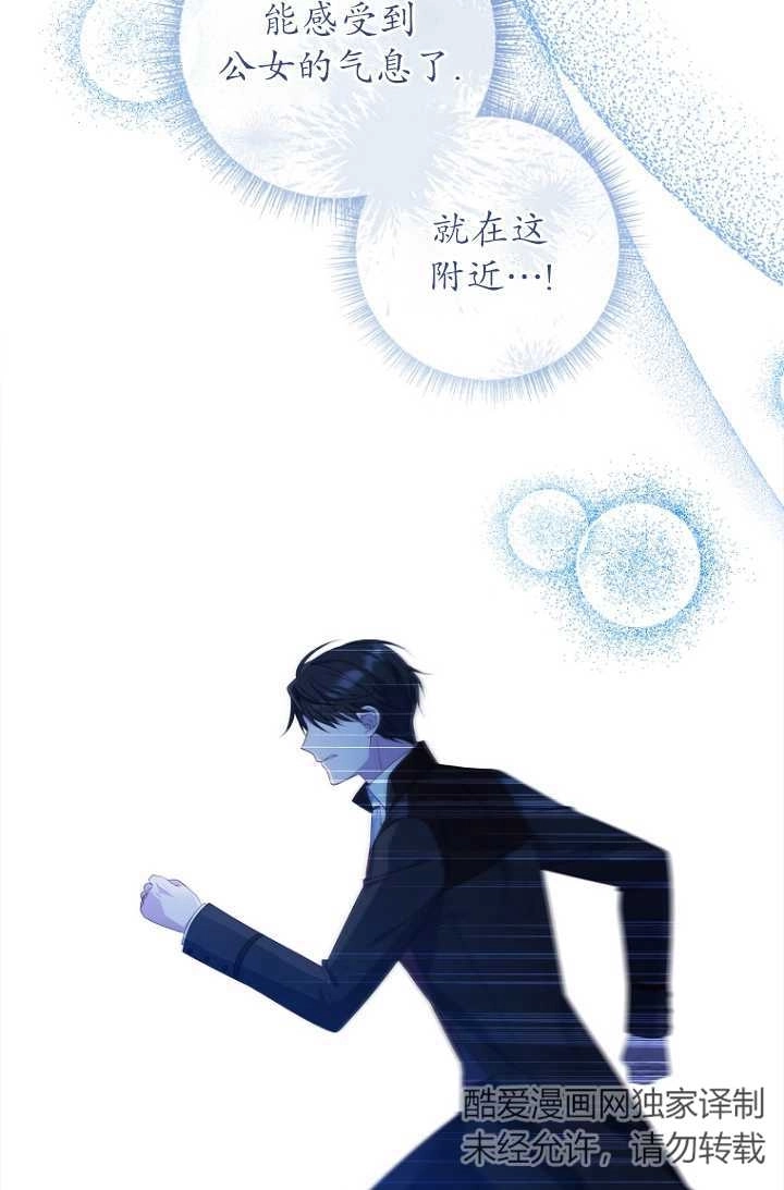 《假的不希望变成真的》第35话 第73页