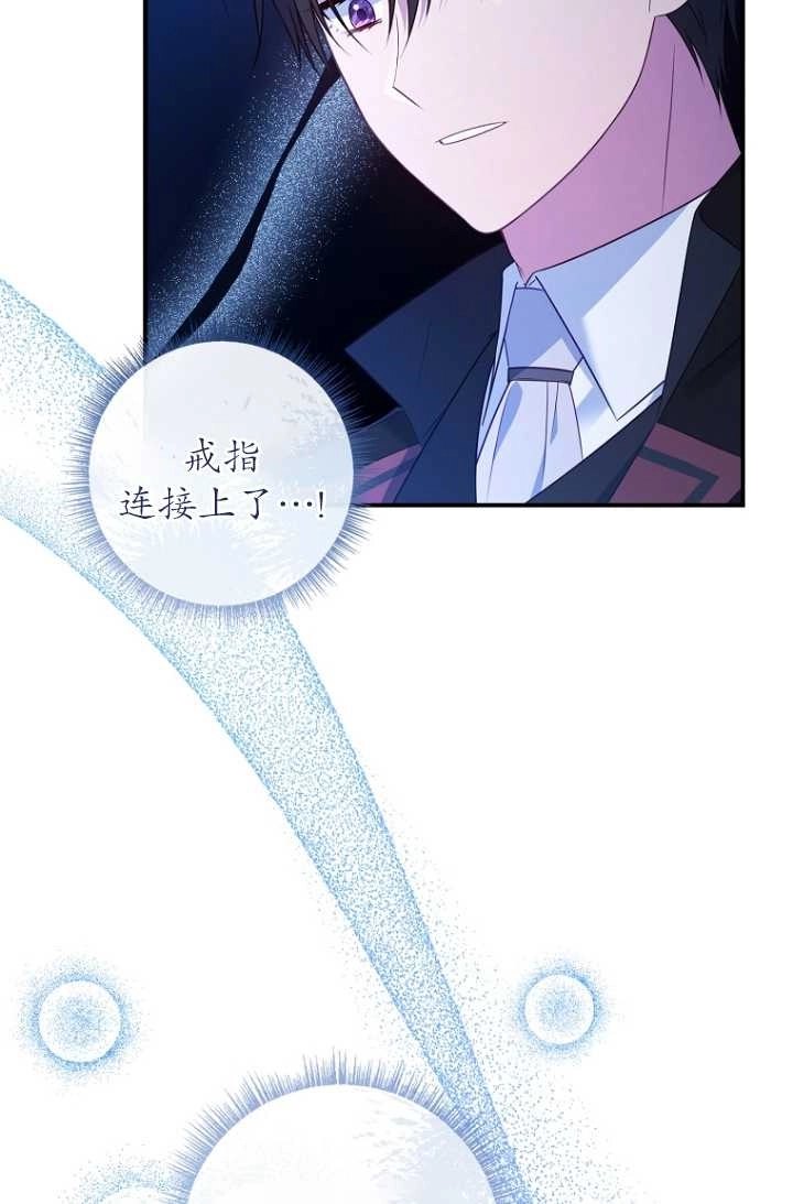 《假的不希望变成真的》第35话 第72页