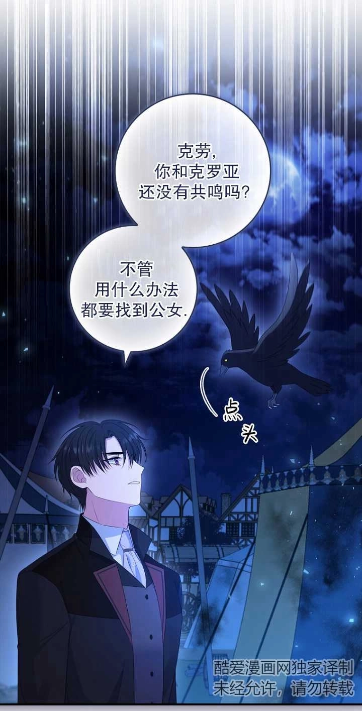 《假的不希望变成真的》第35话 第23页
