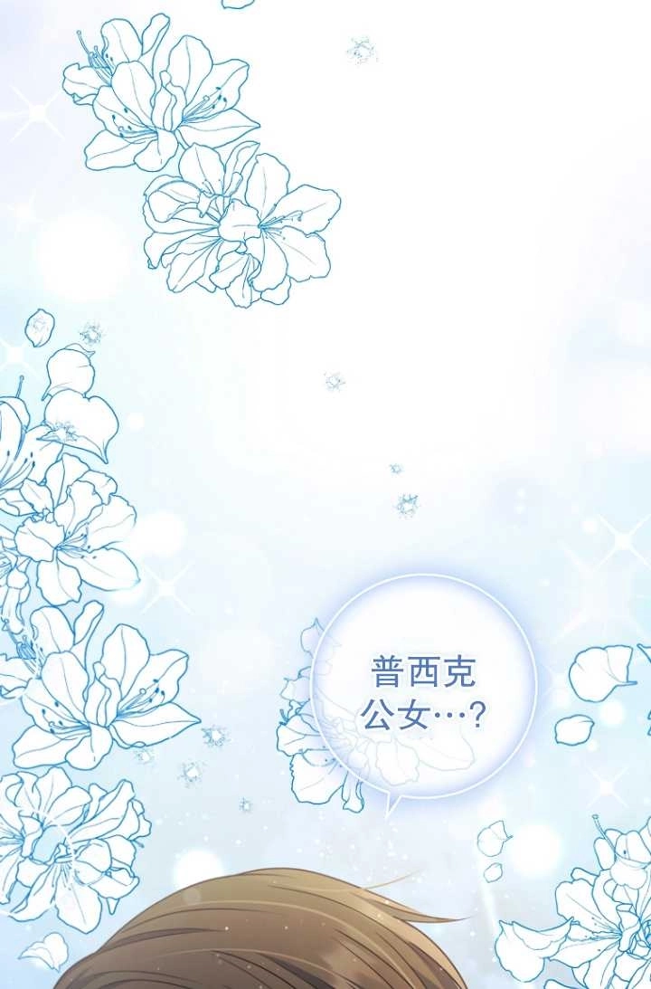 《假的不希望变成真的》第35话 第81页