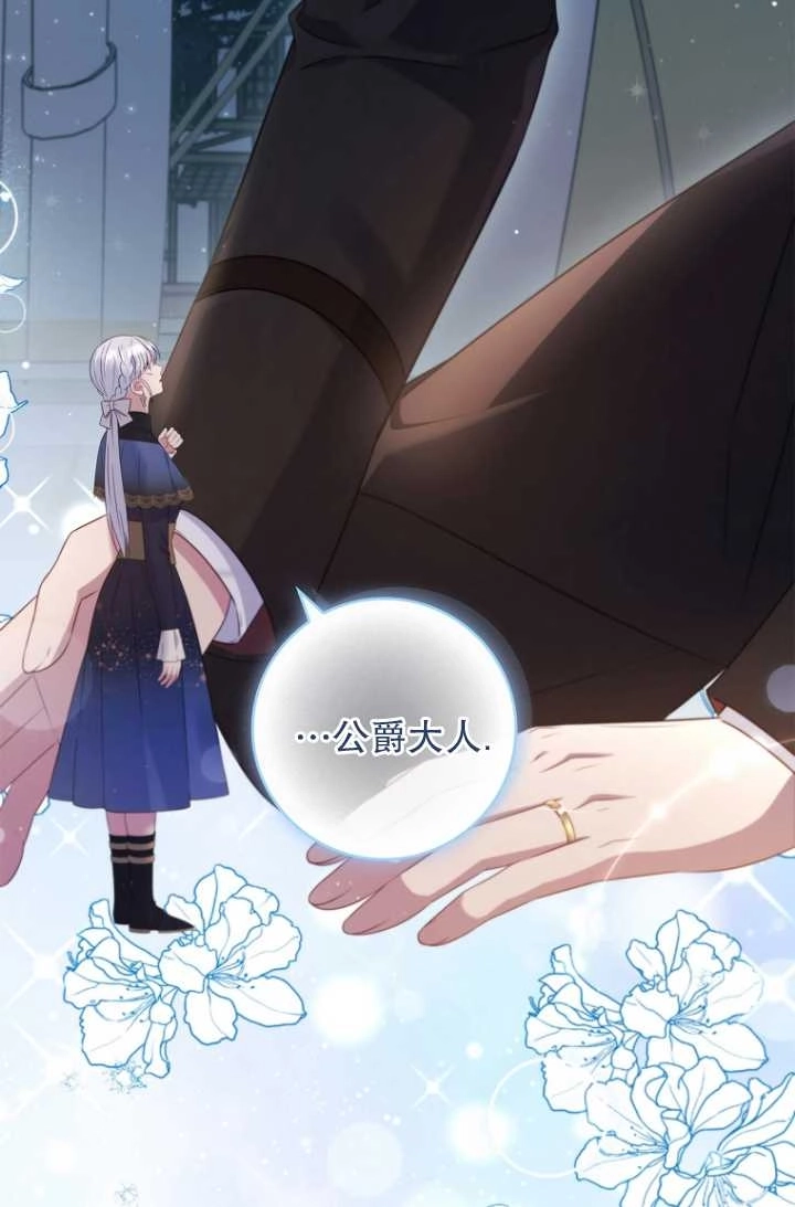 《假的不希望变成真的》第35话 第83页