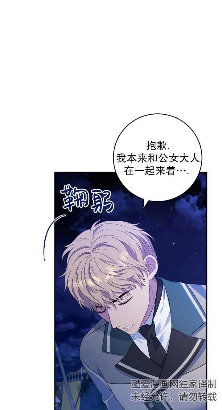 《假的不希望变成真的》第35话 第18页