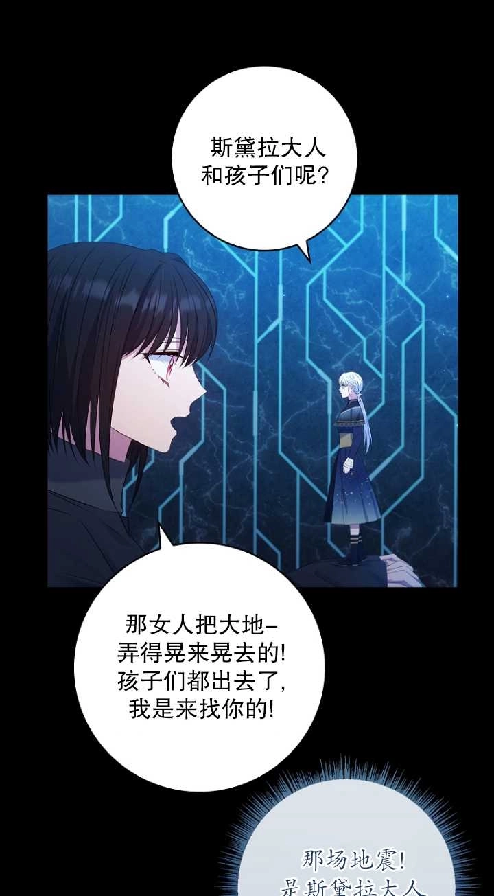 《假的不希望变成真的》第35话 第67页