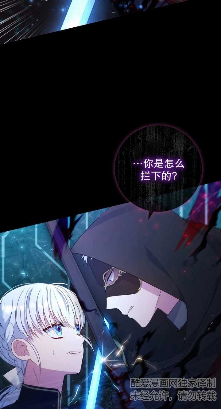 《假的不希望变成真的》第35话 第6页