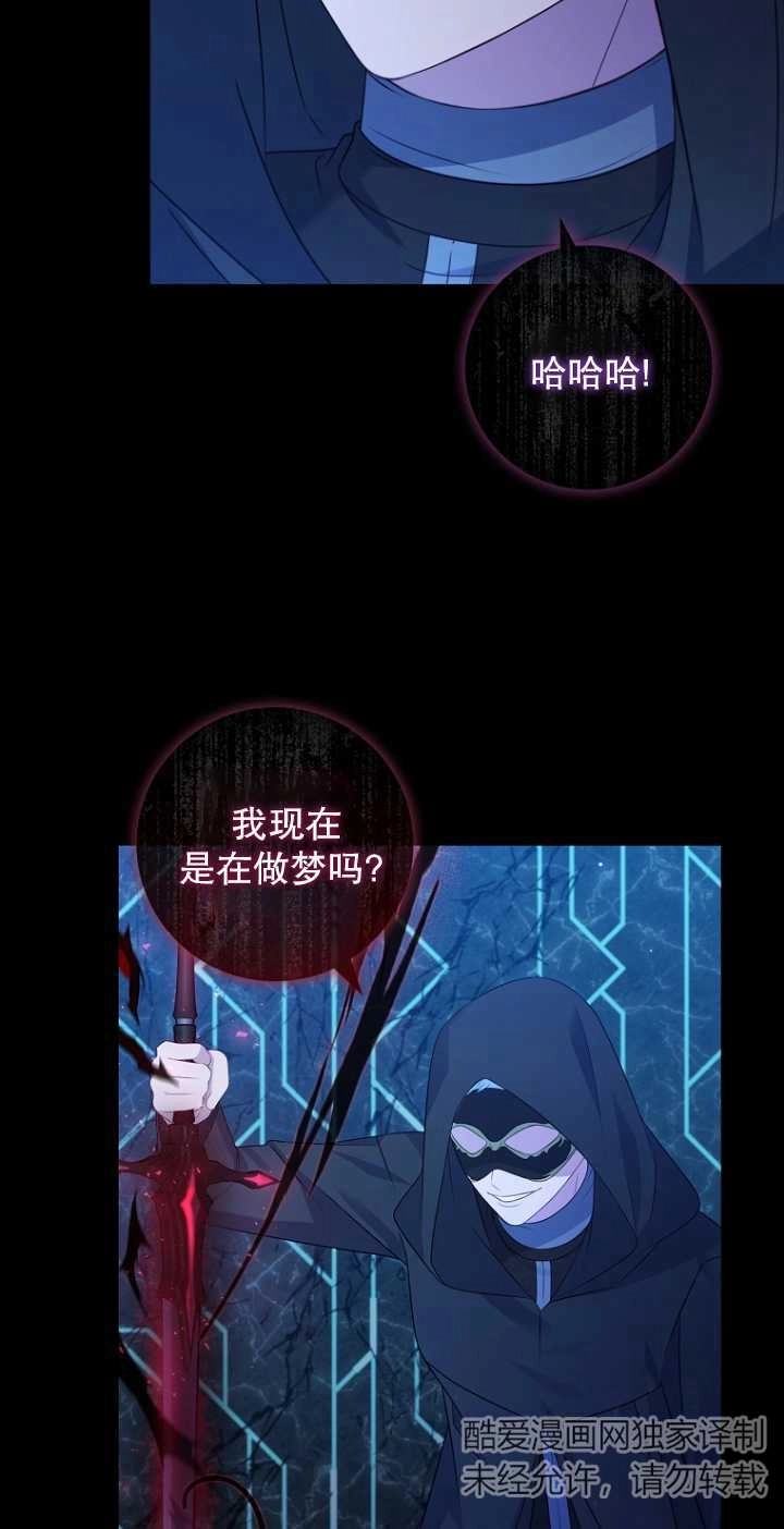 《假的不希望变成真的》第35话 第50页