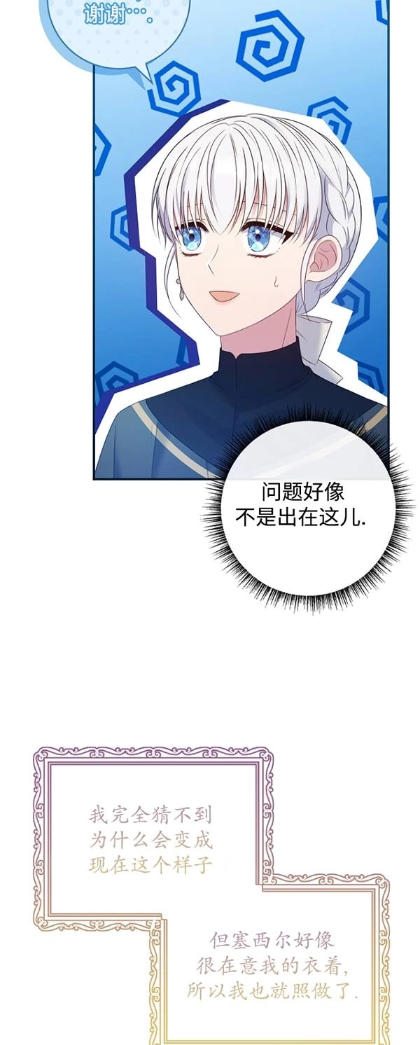 《假的不希望变成真的》第36话 第29页