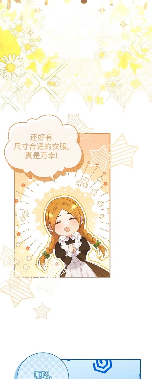 《假的不希望变成真的》第36话 第28页